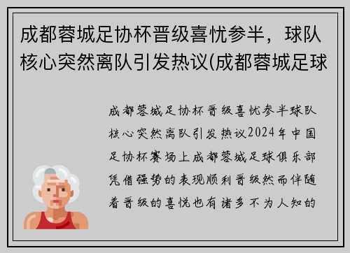 成都蓉城足协杯晋级喜忧参半，球队核心突然离队引发热议(成都蓉城足球俱乐部比赛)