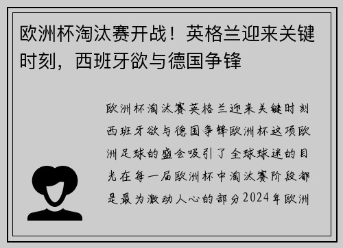 欧洲杯淘汰赛开战！英格兰迎来关键时刻，西班牙欲与德国争锋