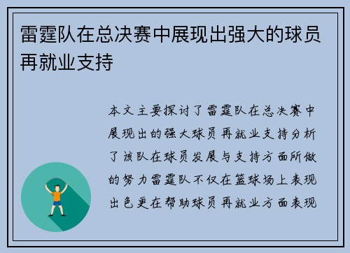 雷霆队在总决赛中展现出强大的球员再就业支持