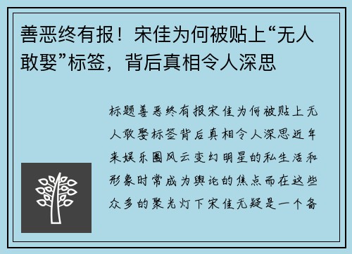 善恶终有报！宋佳为何被贴上“无人敢娶”标签，背后真相令人深思