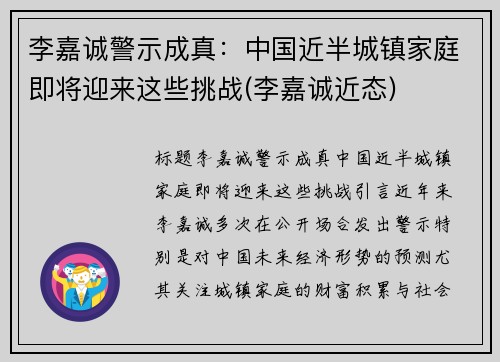 李嘉诚警示成真：中国近半城镇家庭即将迎来这些挑战(李嘉诚近态)