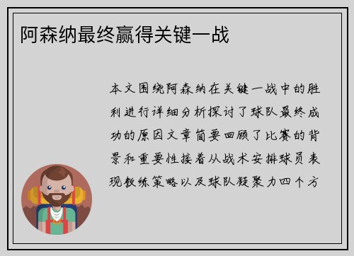 阿森纳最终赢得关键一战