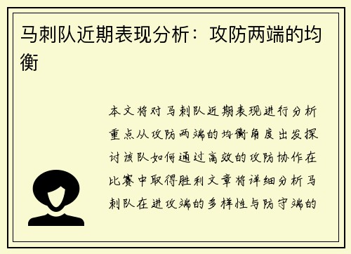 马刺队近期表现分析：攻防两端的均衡