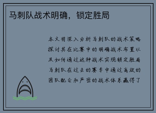 马刺队战术明确，锁定胜局