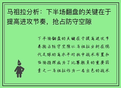 马祖拉分析：下半场翻盘的关键在于提高进攻节奏，抢占防守空隙