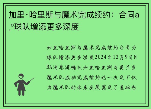加里·哈里斯与魔术完成续约：合同为球队增添更多深度