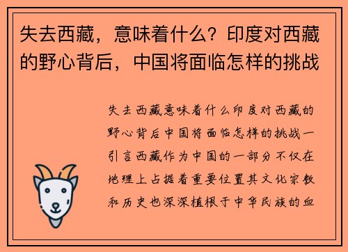失去西藏，意味着什么？印度对西藏的野心背后，中国将面临怎样的挑战