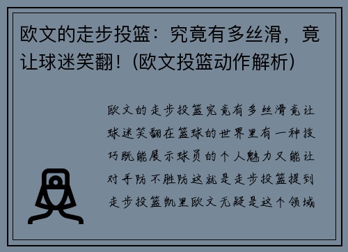 欧文的走步投篮：究竟有多丝滑，竟让球迷笑翻！(欧文投篮动作解析)