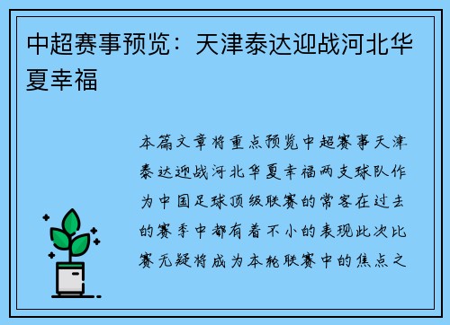 中超赛事预览：天津泰达迎战河北华夏幸福