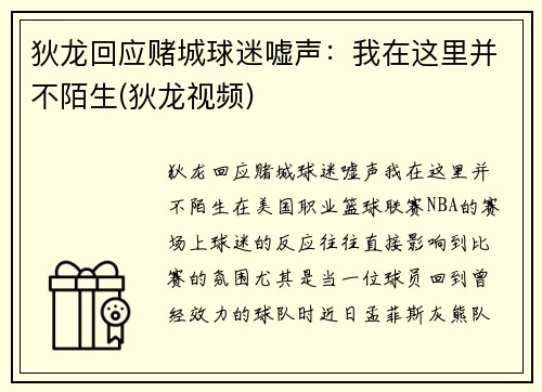狄龙回应赌城球迷嘘声：我在这里并不陌生(狄龙视频)