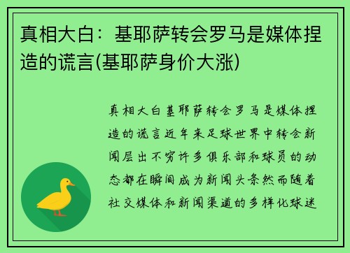 真相大白：基耶萨转会罗马是媒体捏造的谎言(基耶萨身价大涨)