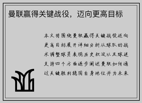 曼联赢得关键战役，迈向更高目标