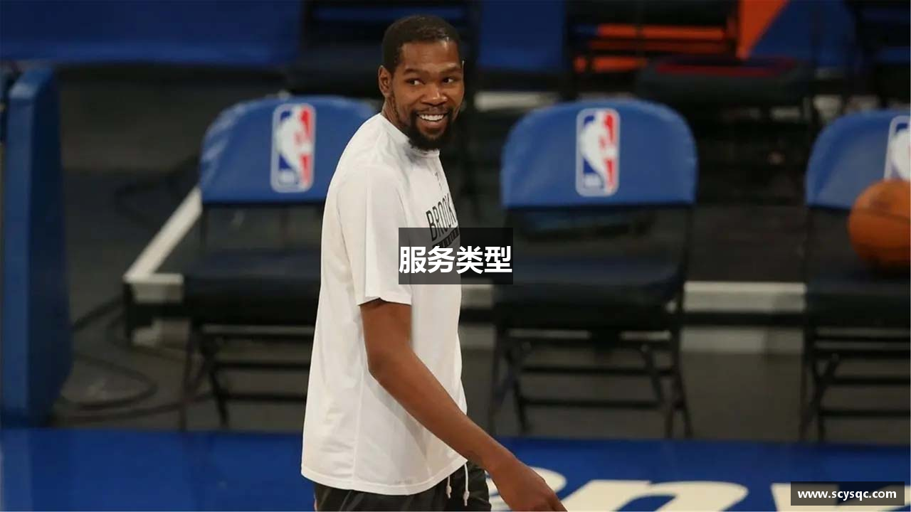 服务类型